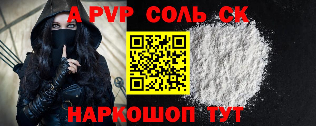 Медногорск  A PVP  А ПВП Crystall  APVP СК  Вход с VPN  Alpha PVP кристаллы 