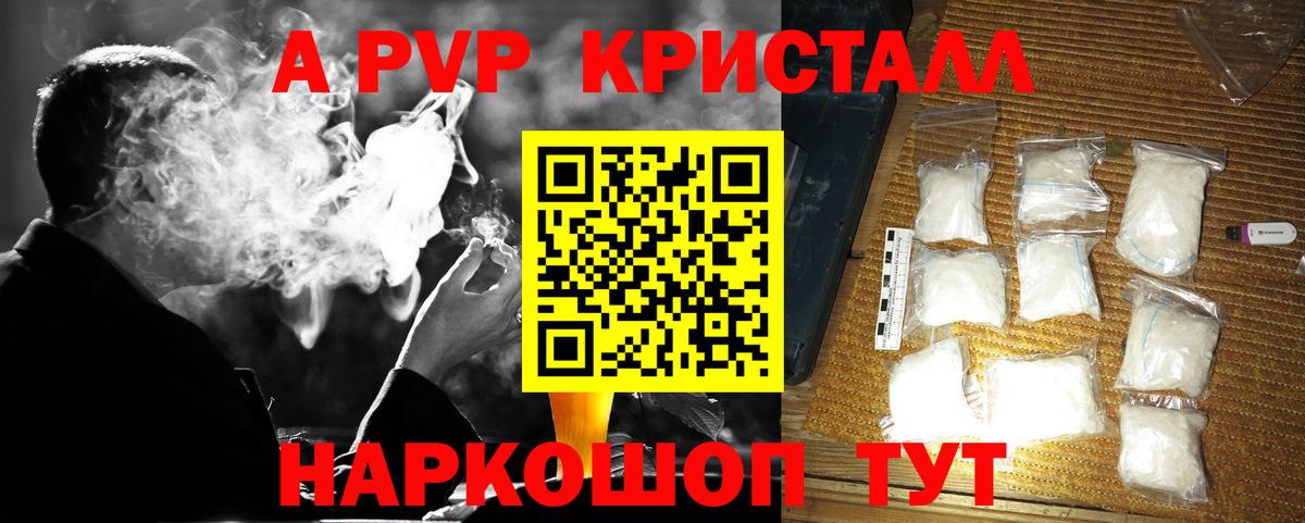 A-PVP Crystall Медногорск