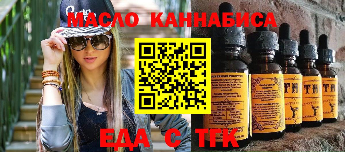 Еда ТГК конопля  Вход с VPN  Медногорск 
