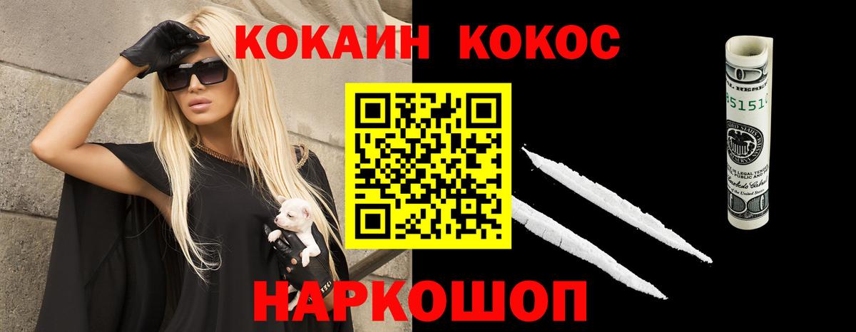 COCAIN Перу  Cocaine FishScale  Вход с VPN  Медногорск 