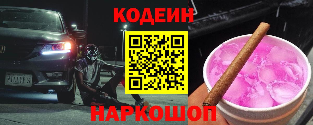 Медногорск  Кодеин напиток Lean (лин)  Вход с VPN  Кодеиновый сироп Lean напиток Lean (лин) 
