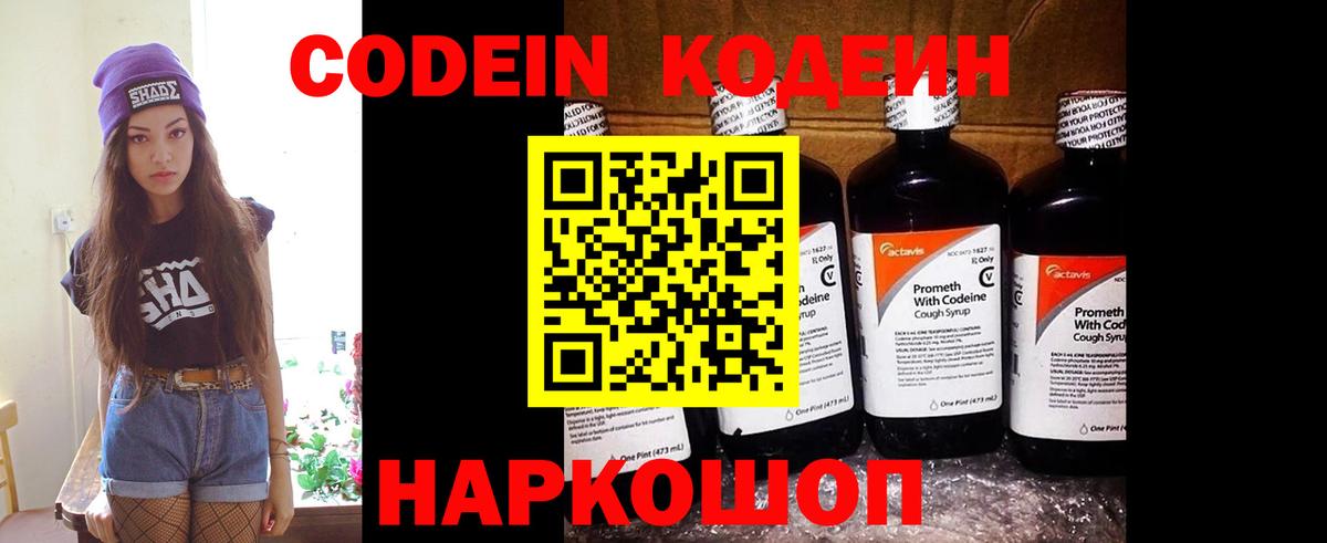 Кодеин напиток Lean (лин) Медногорск