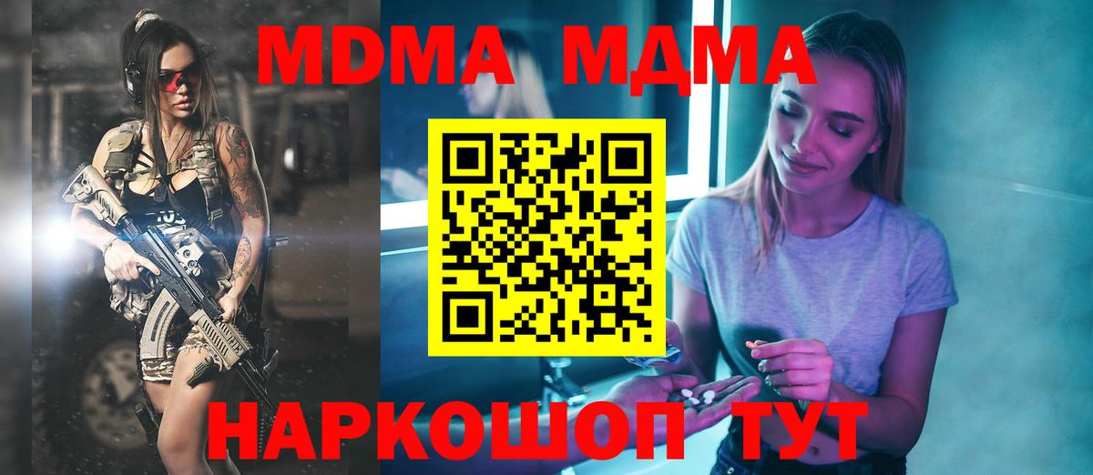 MDMA crystal  Вход с VPN  МДМА кристаллы  МДМА  Медногорск 