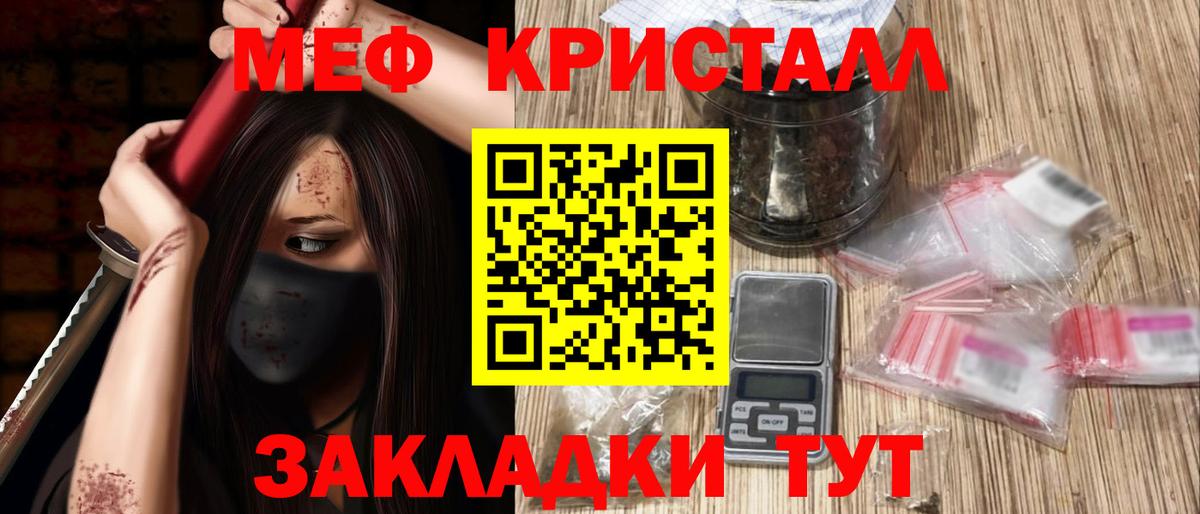 Меф кристаллы Медногорск