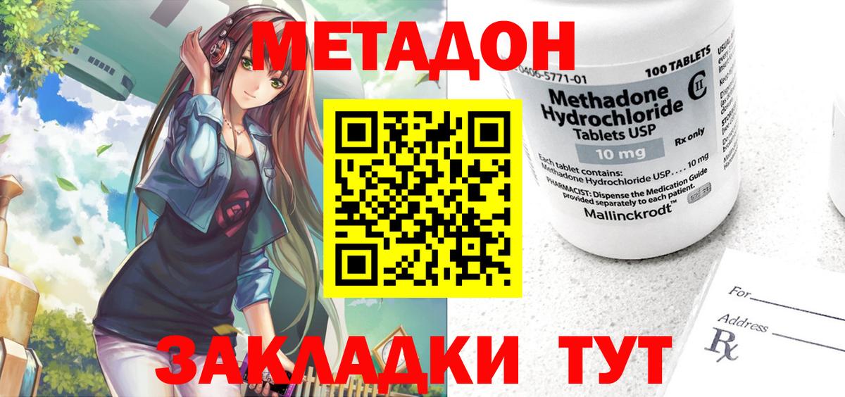 Метадон VHQ Медногорск
