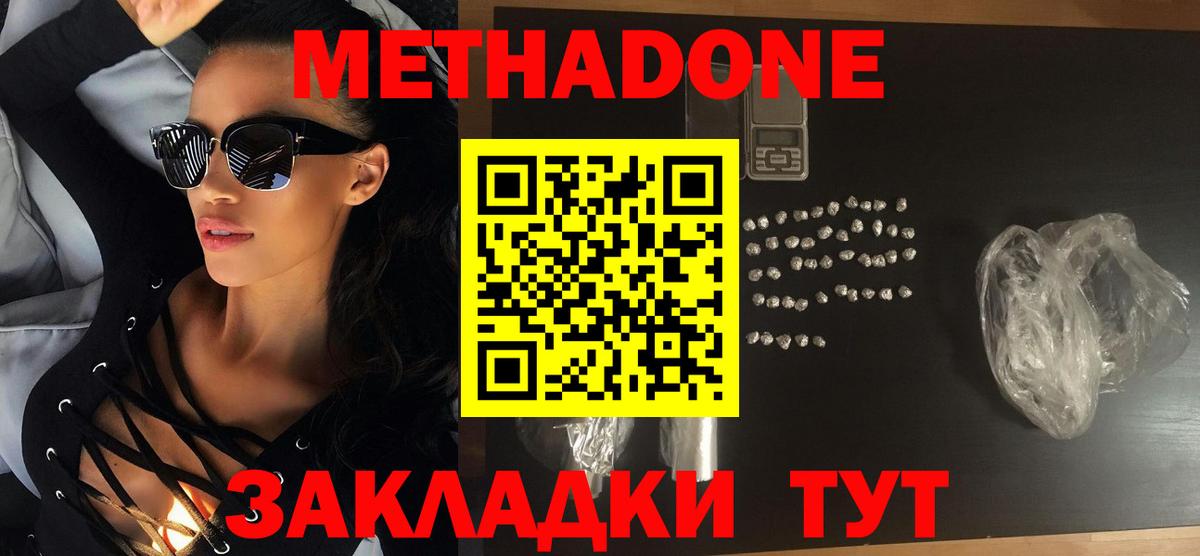 Метадон VHQ  Метадон methadone  Медногорск  Вход с VPN 