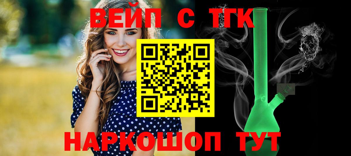 ТГК жижа Медногорск