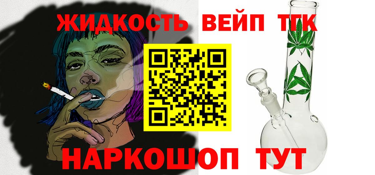 Дистиллят ТГК вейп    зеркало  Медногорск  ТГК жижа  Вход с VPN 